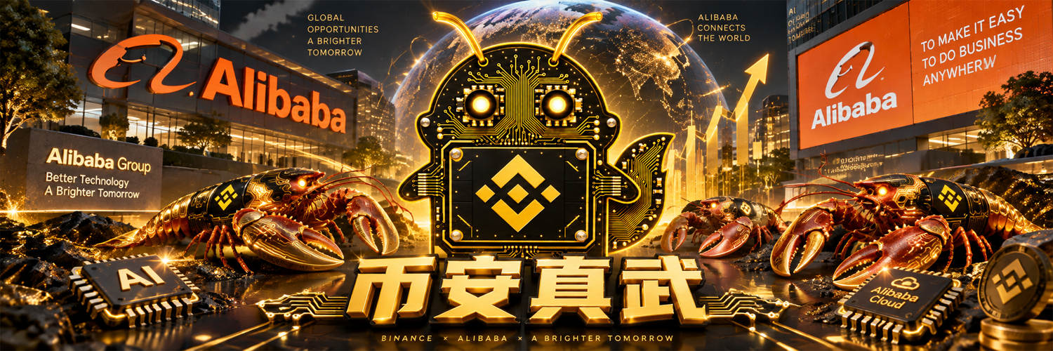 币安真武 — Binance × Alibaba × A Brighter Tomorrow